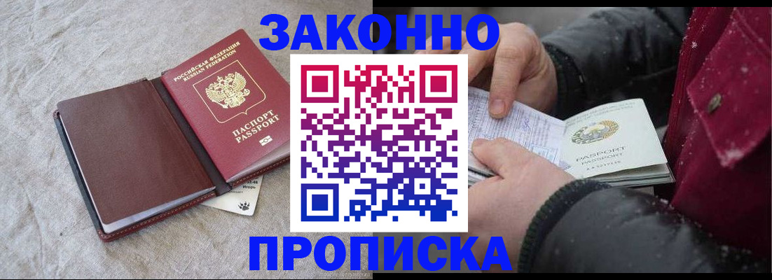 прописка иностранных граждан в Снежинске